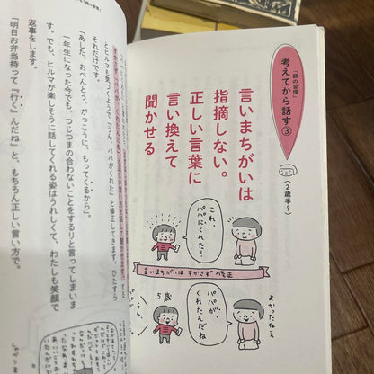 My Child Is Difficult to Raise