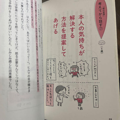 My Child Is Difficult to Raise