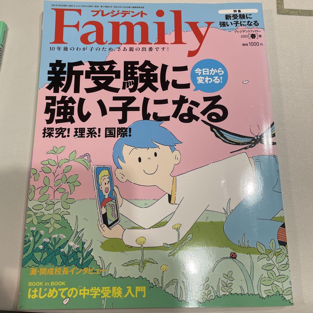 President Family 2021 Autumn & 2022 [Spring, Summer, Autumn, Winter] Issue 5 Volumes