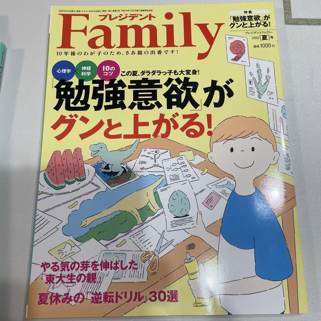 President Family 2021 Autumn & 2022 [Spring, Summer, Autumn, Winter] Issue 5 Volumes