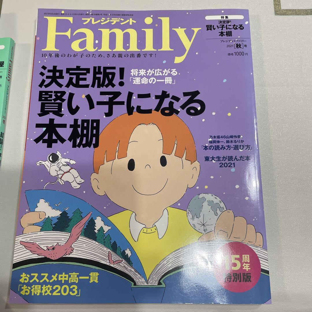 President Family 2021 Autumn & 2022 [Spring, Summer, Autumn, Winter] Issue 5 Volumes