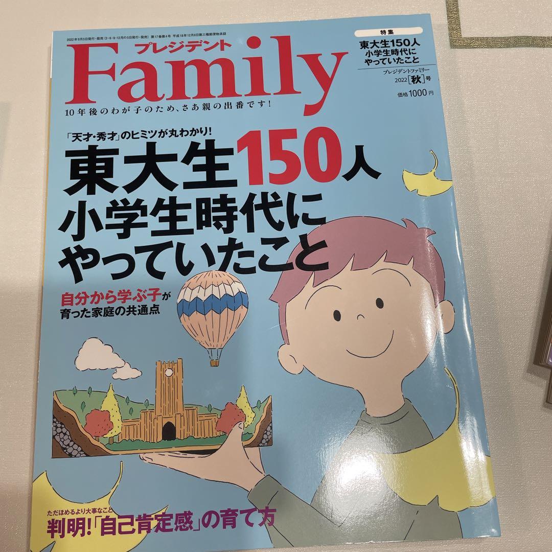 President Family 2021 Autumn & 2022 [Spring, Summer, Autumn, Winter] Issue 5 Volumes