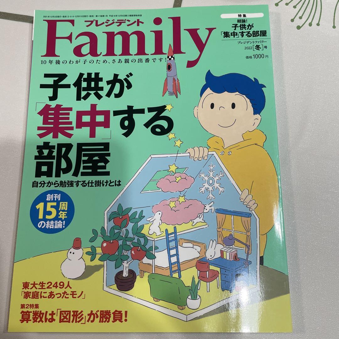 President Family 2021 Autumn & 2022 [Spring, Summer, Autumn, Winter] Issue 5 Volumes