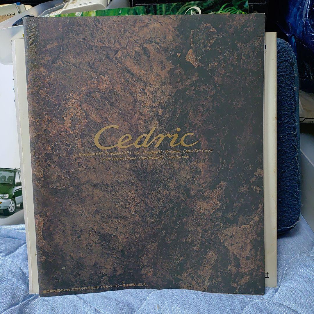 Nissan Cedric Catalog