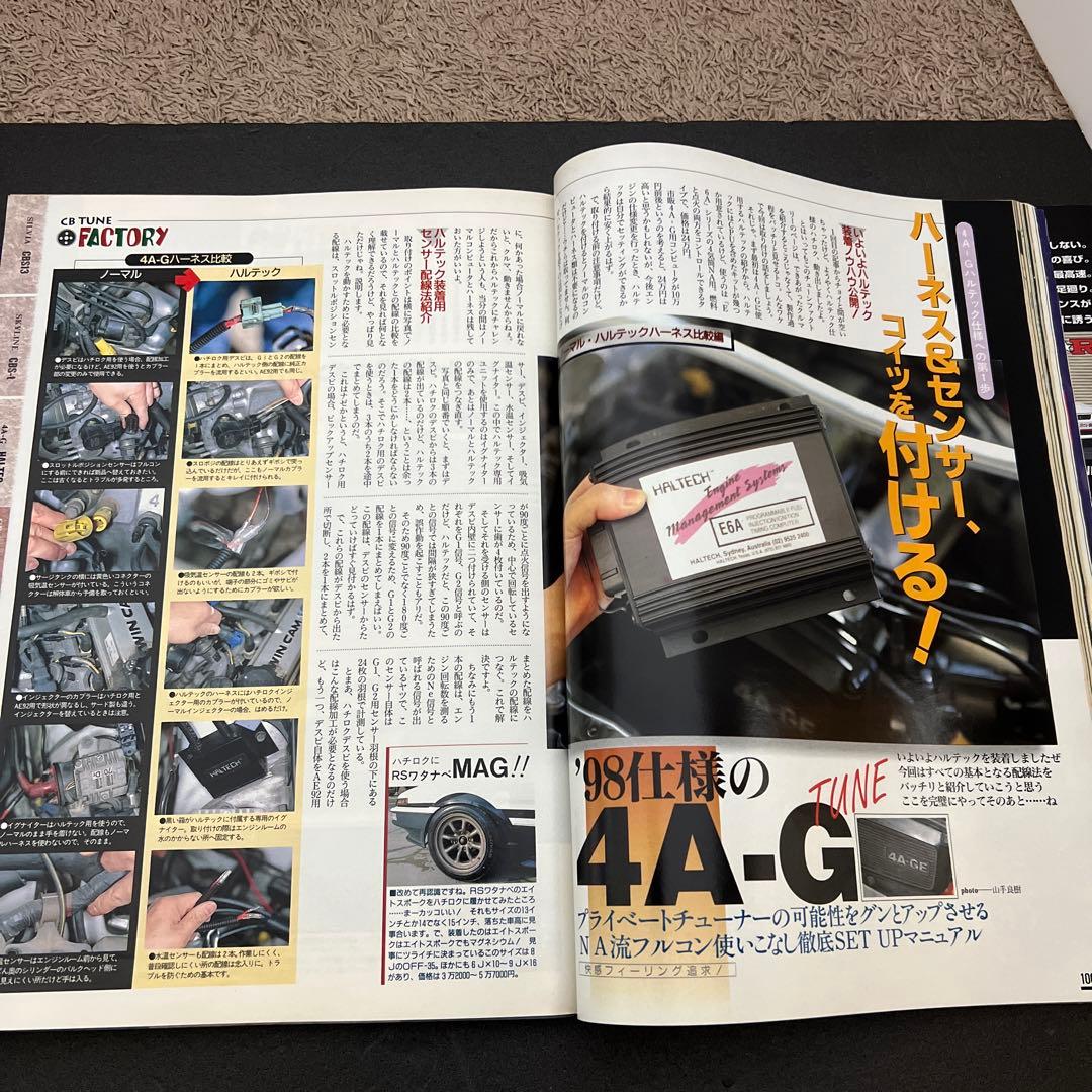 CARBOY Carboy 1990 April 4 issues GTR86 Silvia MR2 L-type S130Z