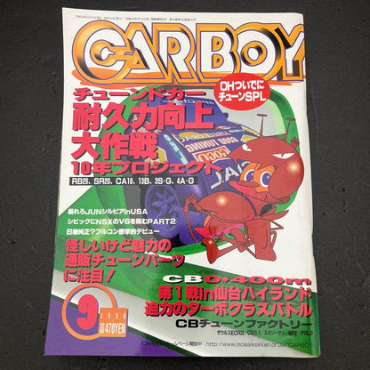 CARBOY Carboy 1990 April 4 issues GTR86 Silvia MR2 L-type S130Z