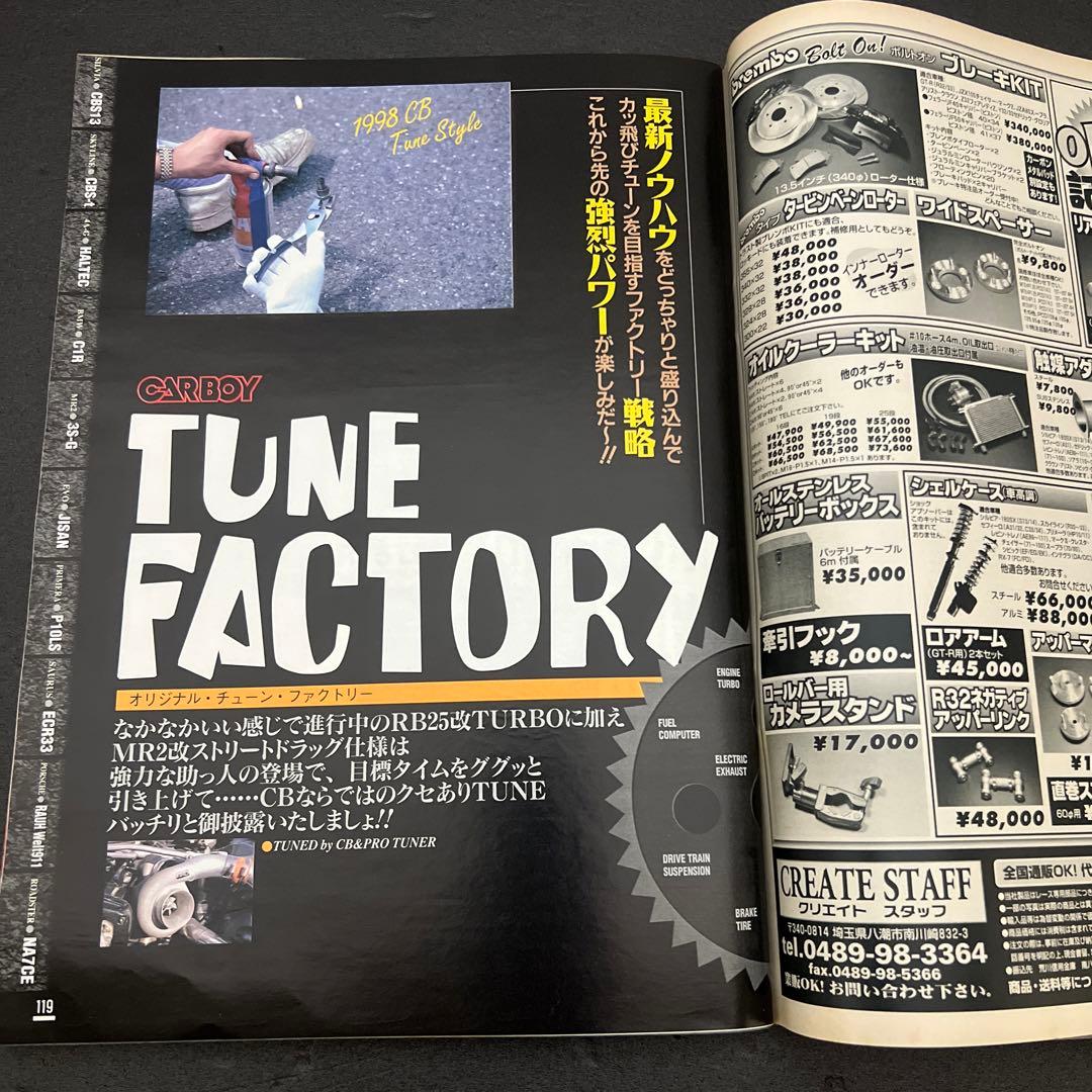 CARBOY Carboy 1990 April 4 issues GTR86 Silvia MR2 L-type S130Z