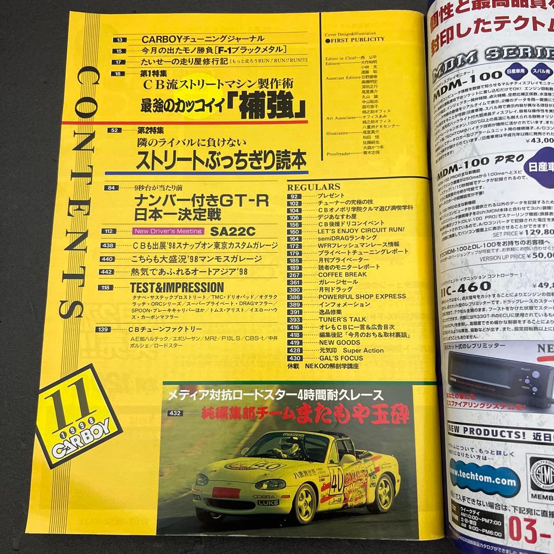 CARBOY Carboy 1990 April 4 issues GTR86 Silvia MR2 L-type S130Z