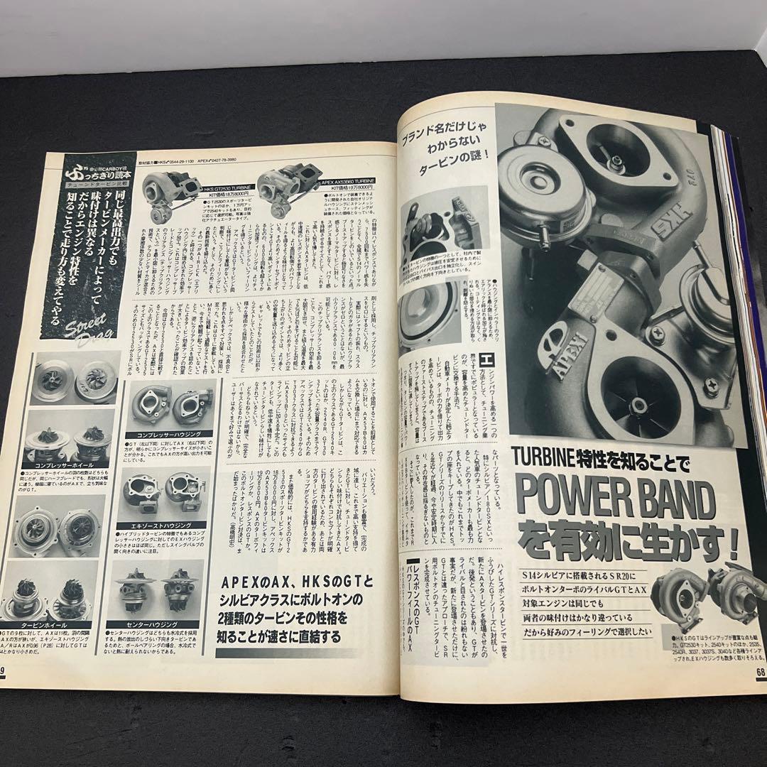 CARBOY Carboy 1990 April 4 issues GTR86 Silvia MR2 L-type S130Z