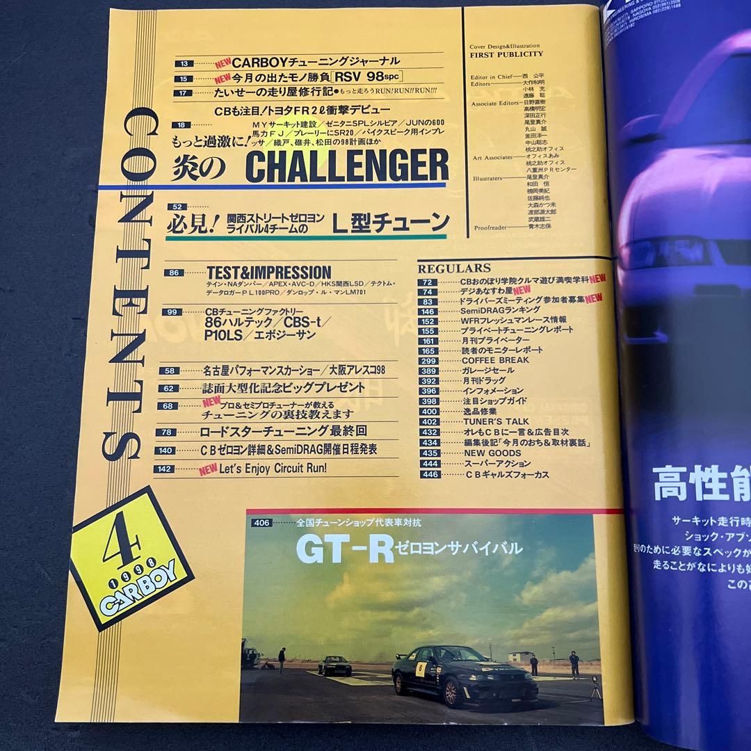 CARBOY Carboy 1990 April 4 issues GTR86 Silvia MR2 L-type S130Z