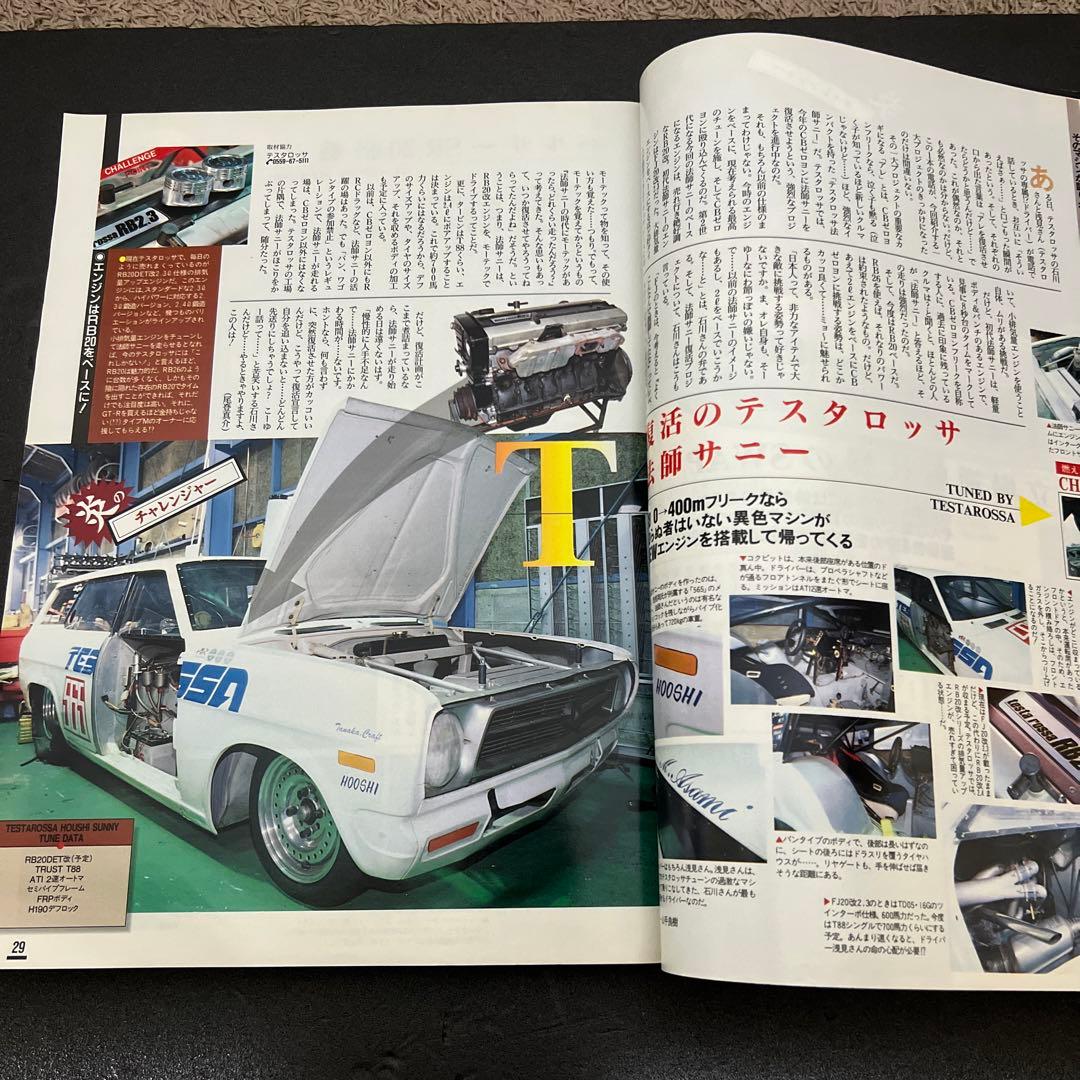 CARBOY Carboy 1990 April 4 issues GTR86 Silvia MR2 L-type S130Z