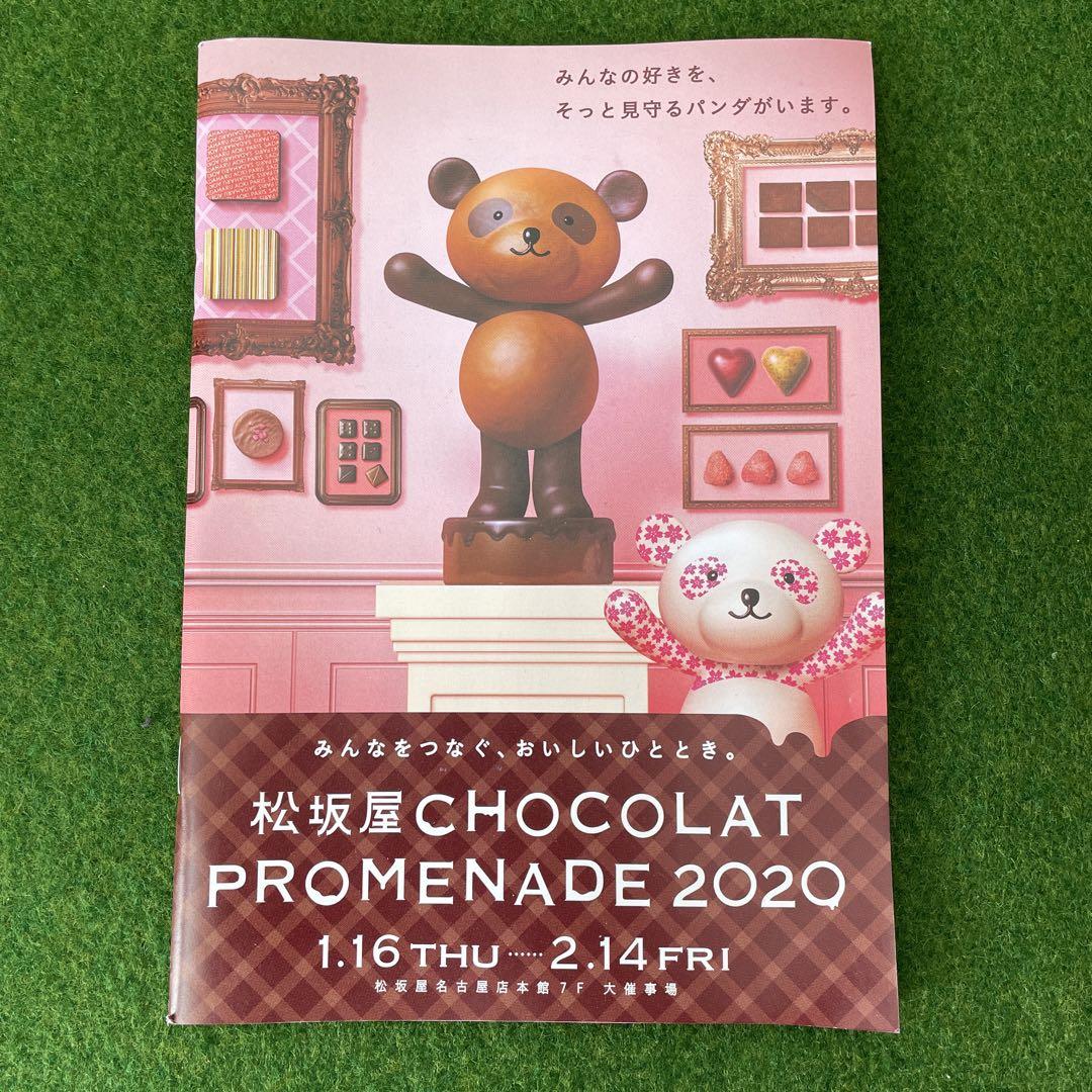 Matsuzakaya Chocolate Promenade 2020 Brochure