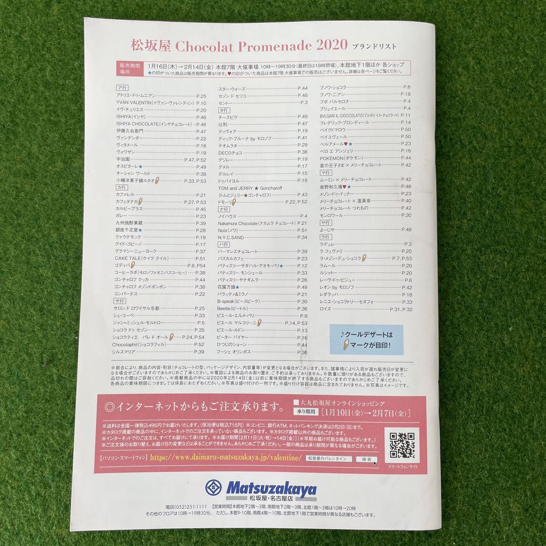 Matsuzakaya Chocolate Promenade 2020 Brochure