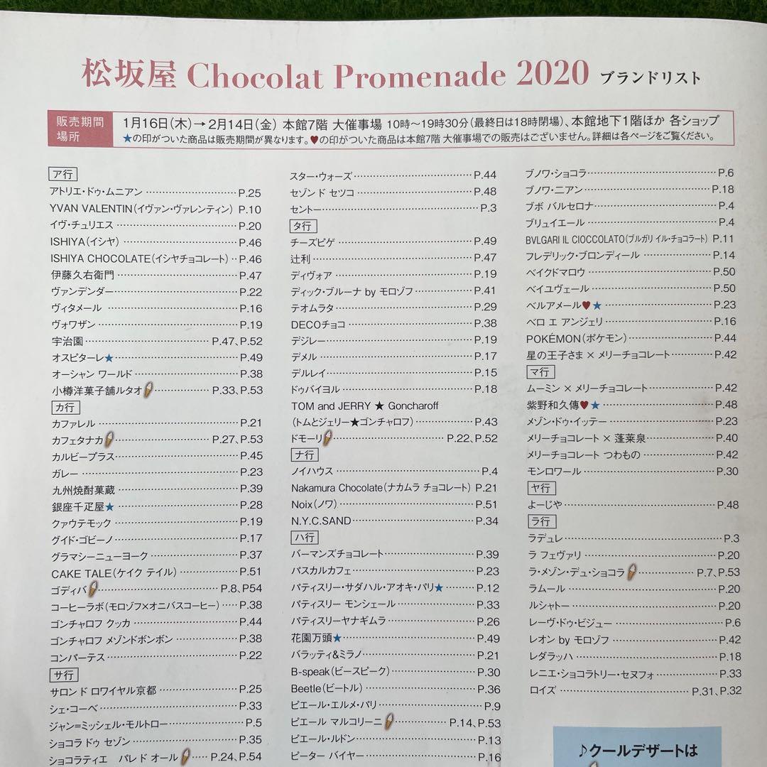 Matsuzakaya Chocolate Promenade 2020 Brochure