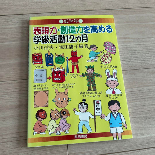 Boosting Expression and Creativity through Class Activities for 12 Months