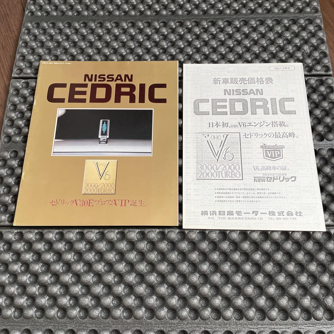 1995 Model Cedric Catalog
