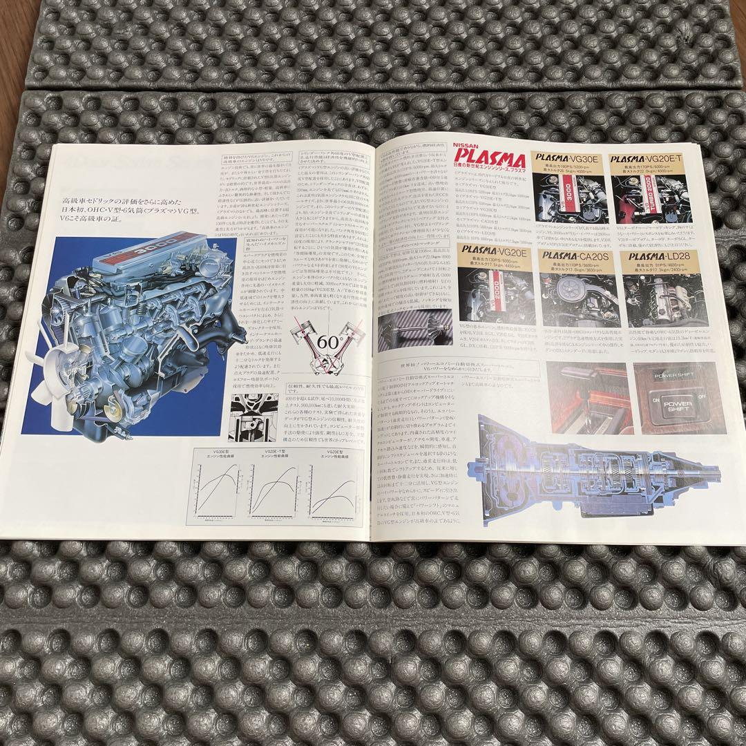 1995 Model Cedric Catalog