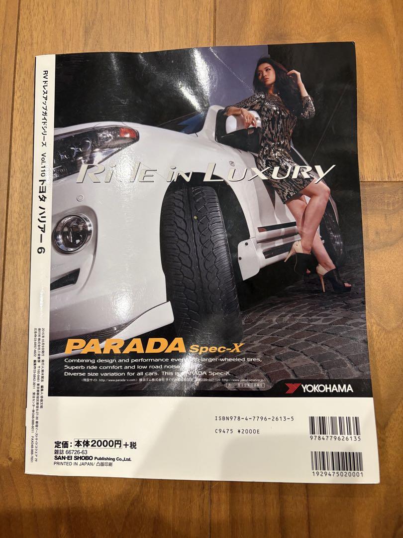 Luxury Toyota Harrier No.6 Custom Feature Issue