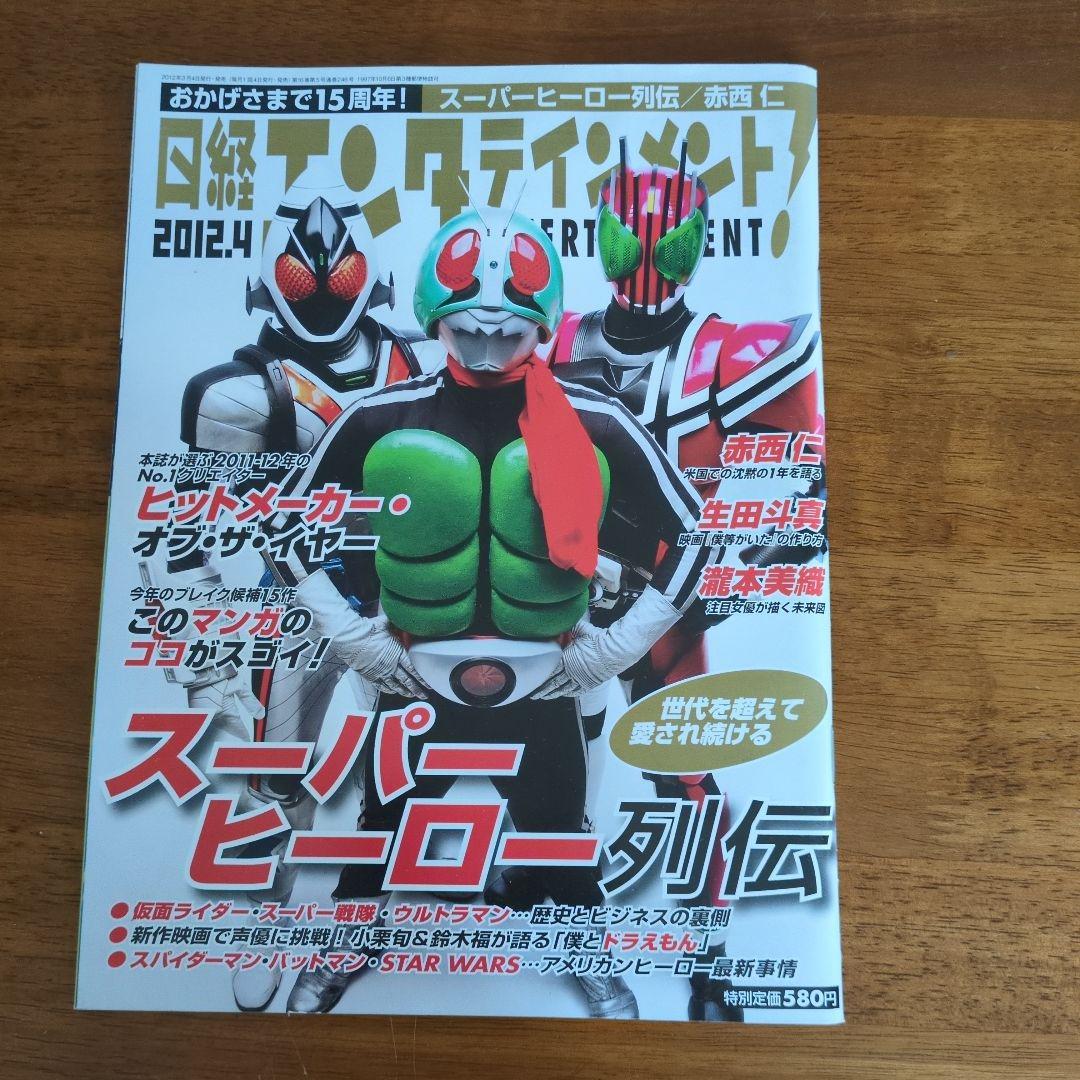 Super Hero Chronicle 2012 April