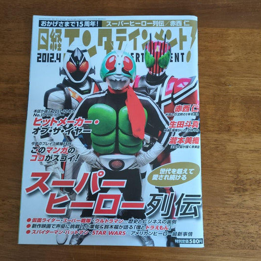 Super Hero Chronicle 2012 April