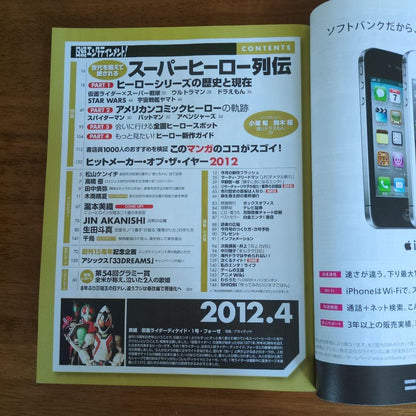 Super Hero Chronicle 2012 April