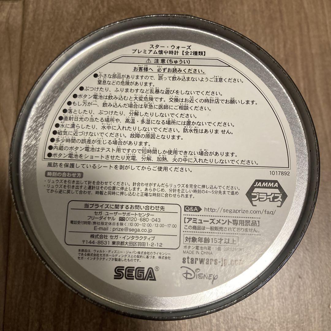 Star Wars Premium Pocket Watch