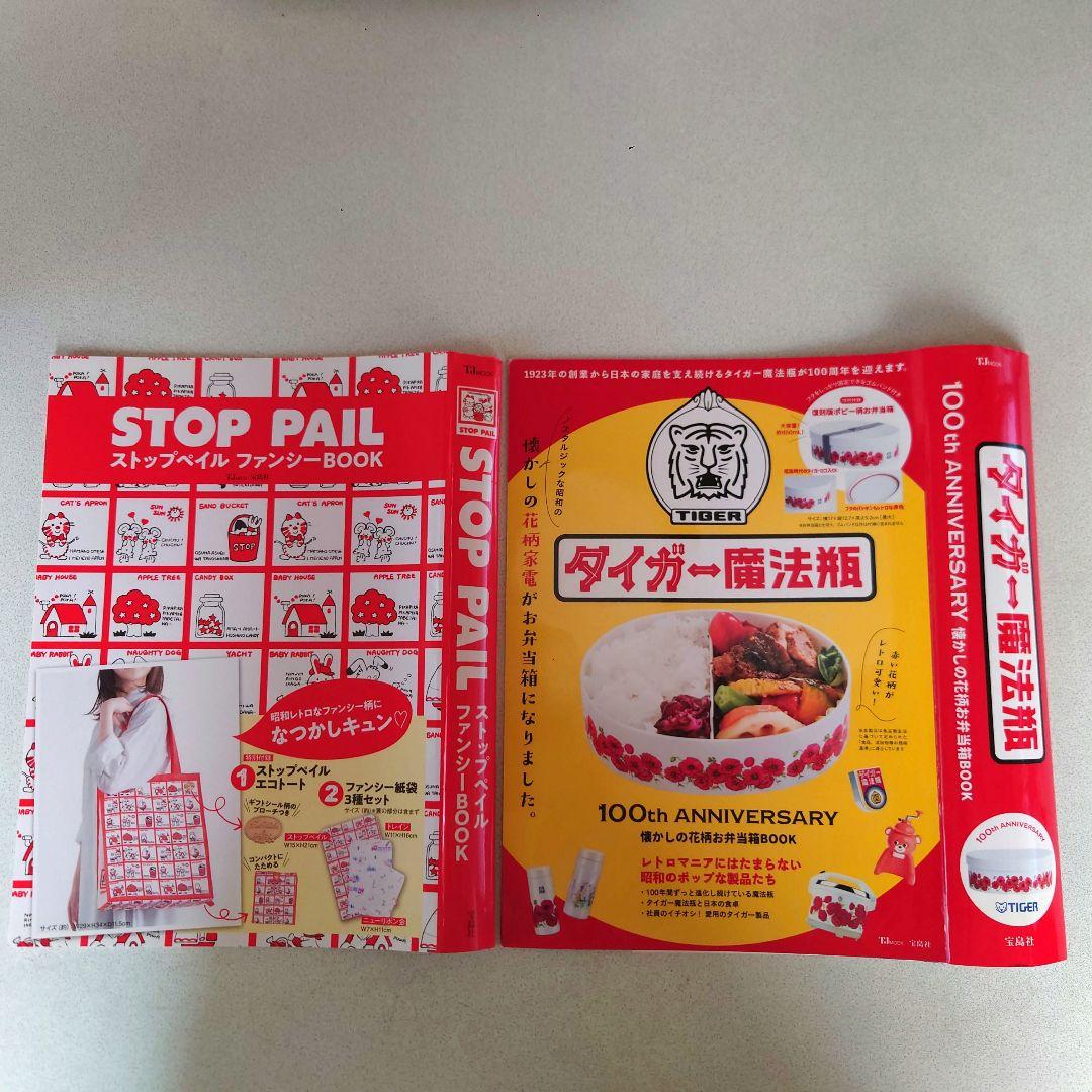 Stop Pail Fancy Book Tiger Thermos Retro Floral Bento Box Book