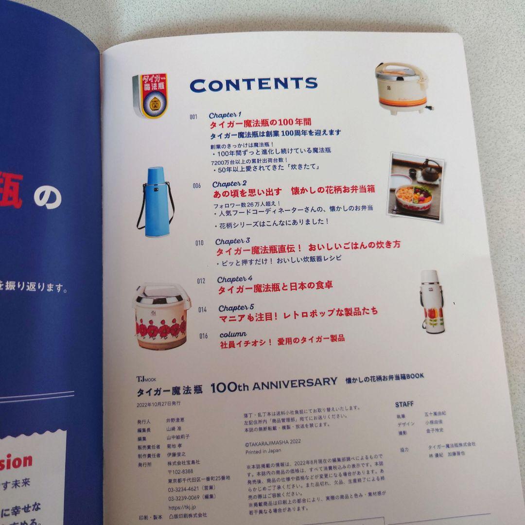 Stop Pail Fancy Book Tiger Thermos Retro Floral Bento Box Book