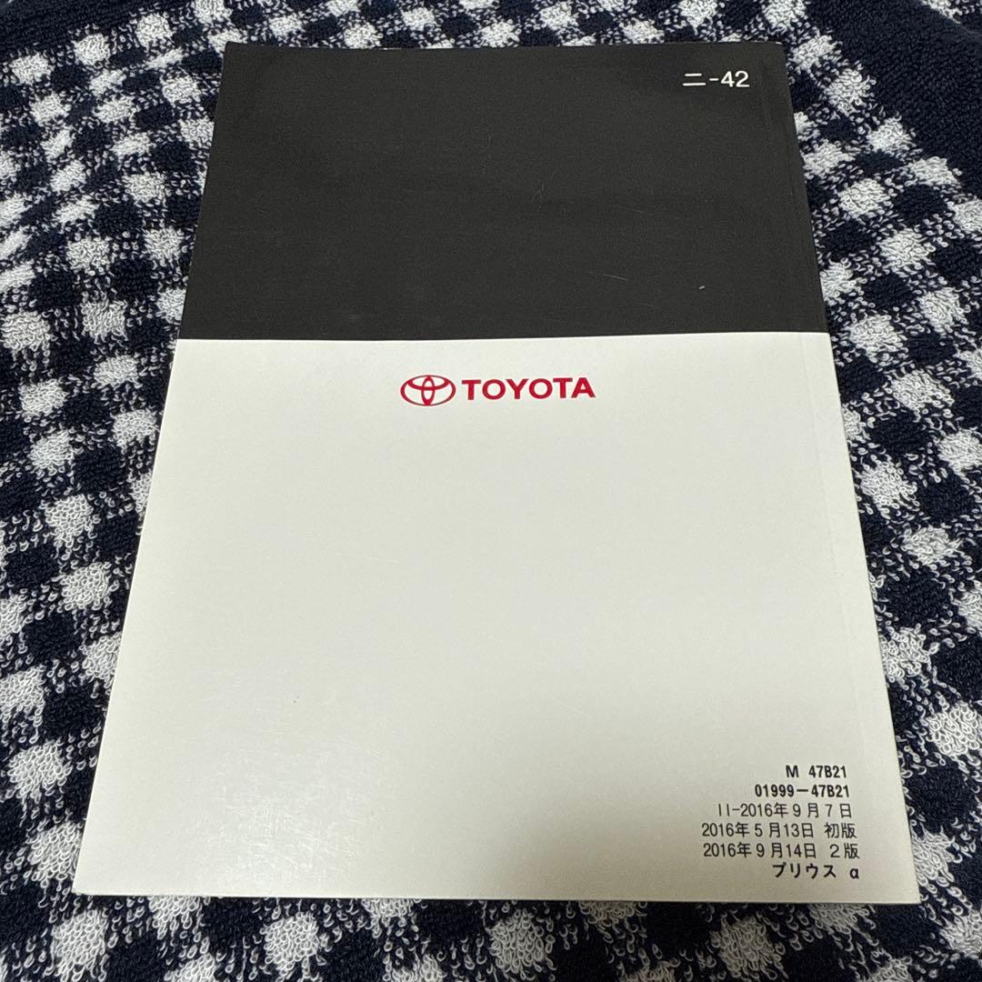 184】Toyota Prius α User Manual 2016 Edition