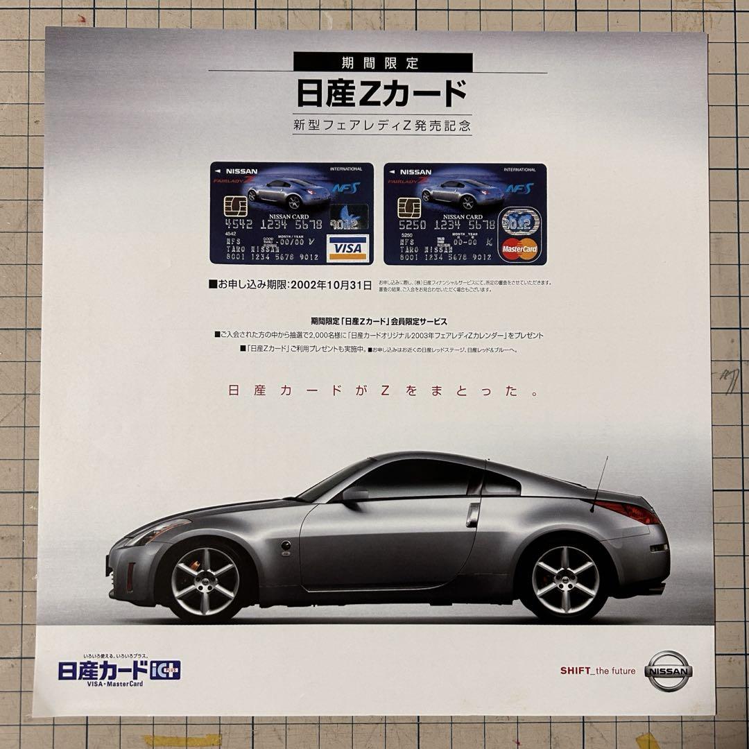 Nissan Fairlady Z Catalog Z33