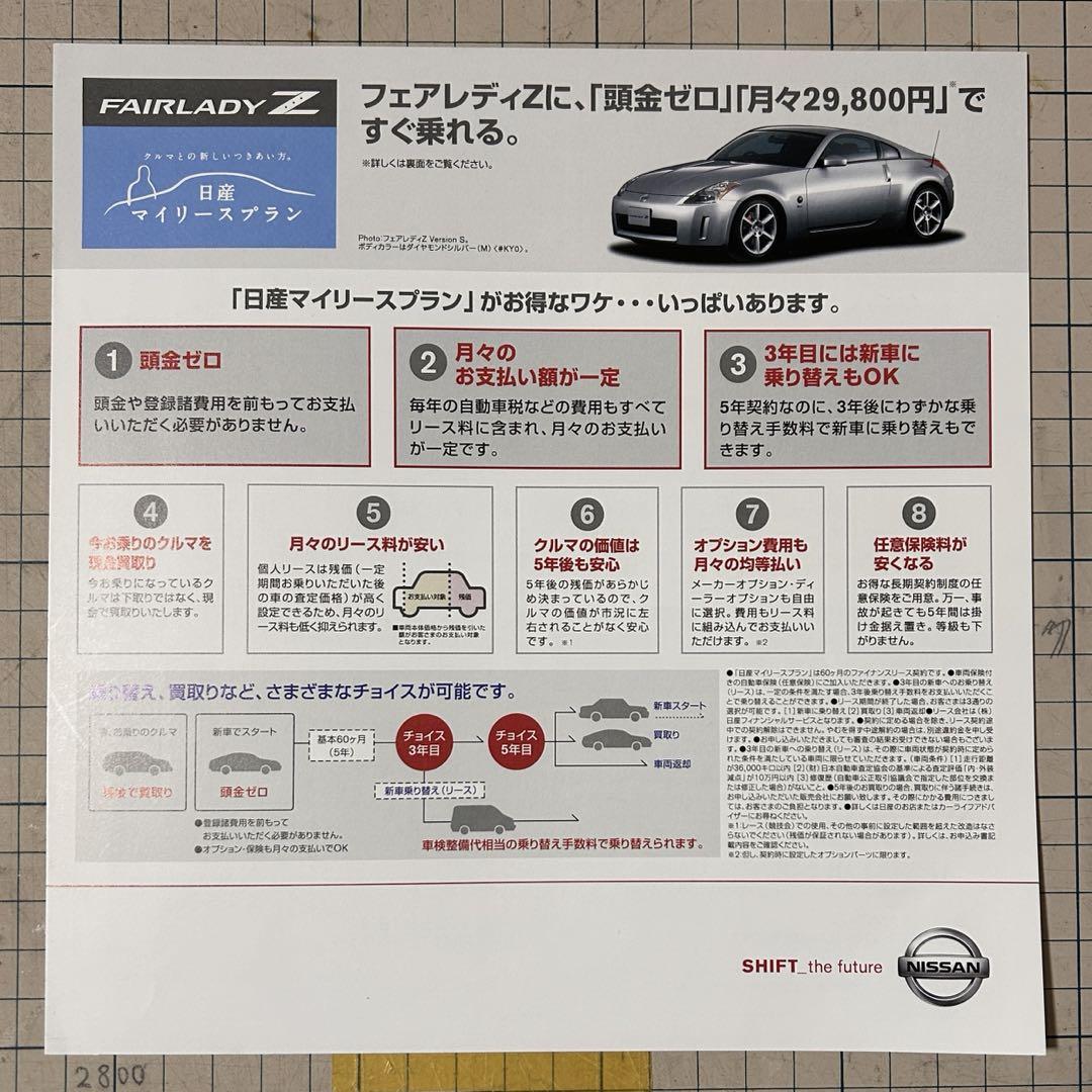 Nissan Fairlady Z Catalog Z33
