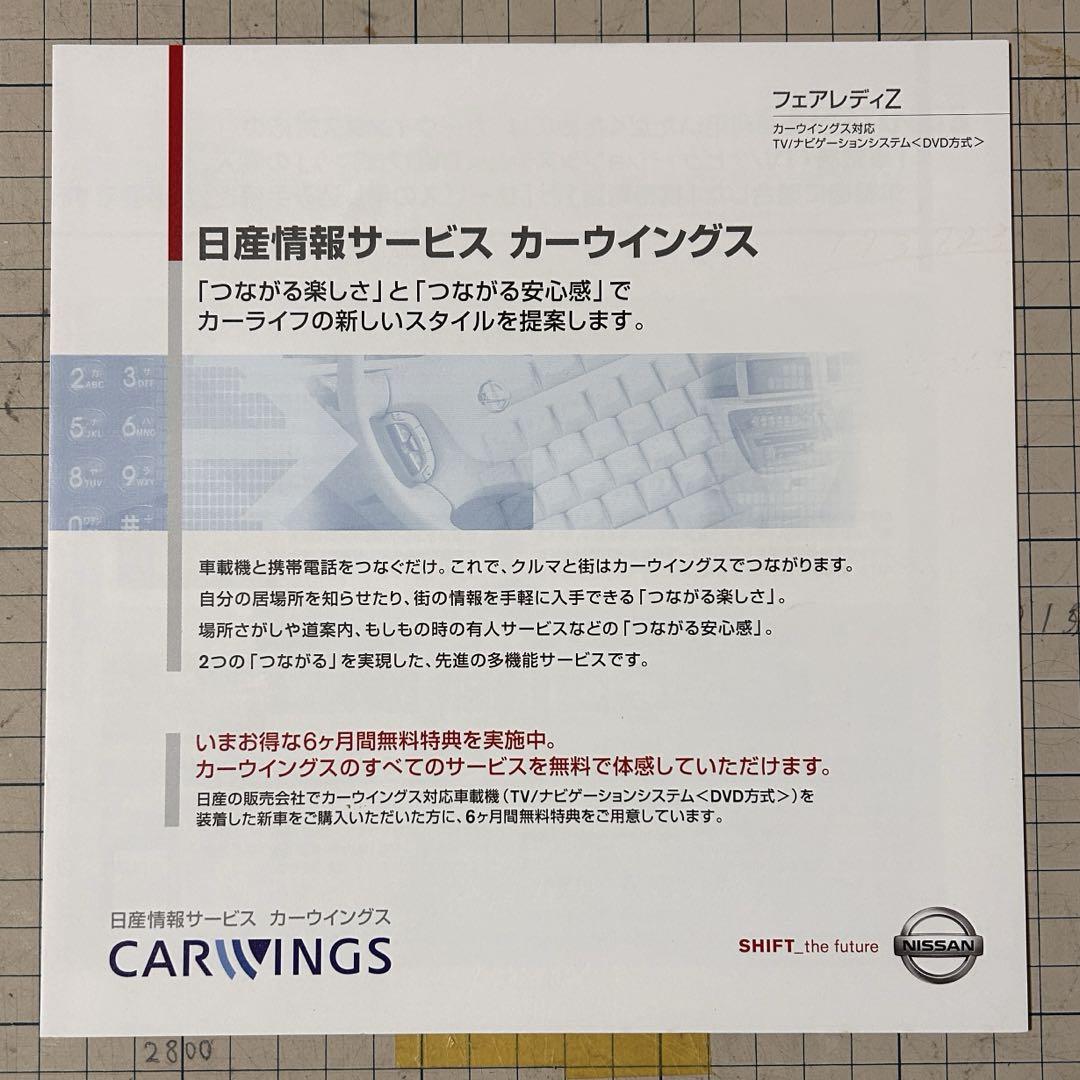 Nissan Fairlady Z Catalog Z33
