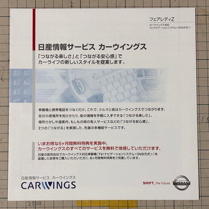 Nissan Fairlady Z Catalog Z33