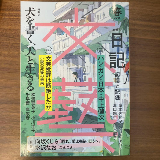 Literature 2025 Spring Issue