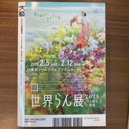 Literature 2025 Spring Issue