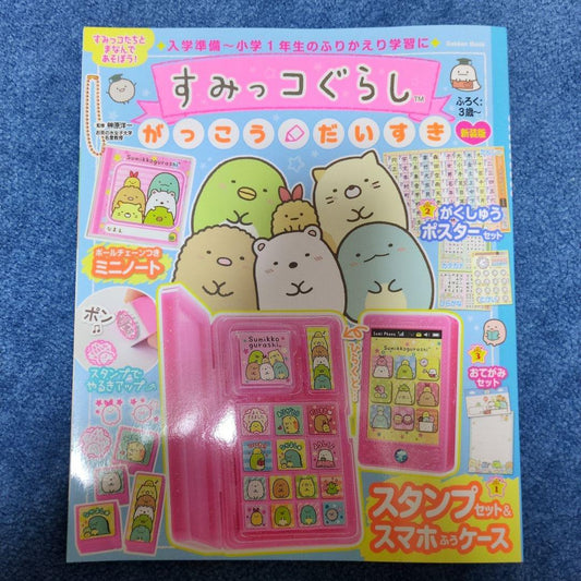 Sumikko Gurashi Gakkou Dai Suki