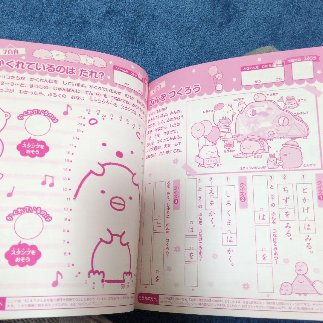 Sumikko Gurashi Gakkou Dai Suki