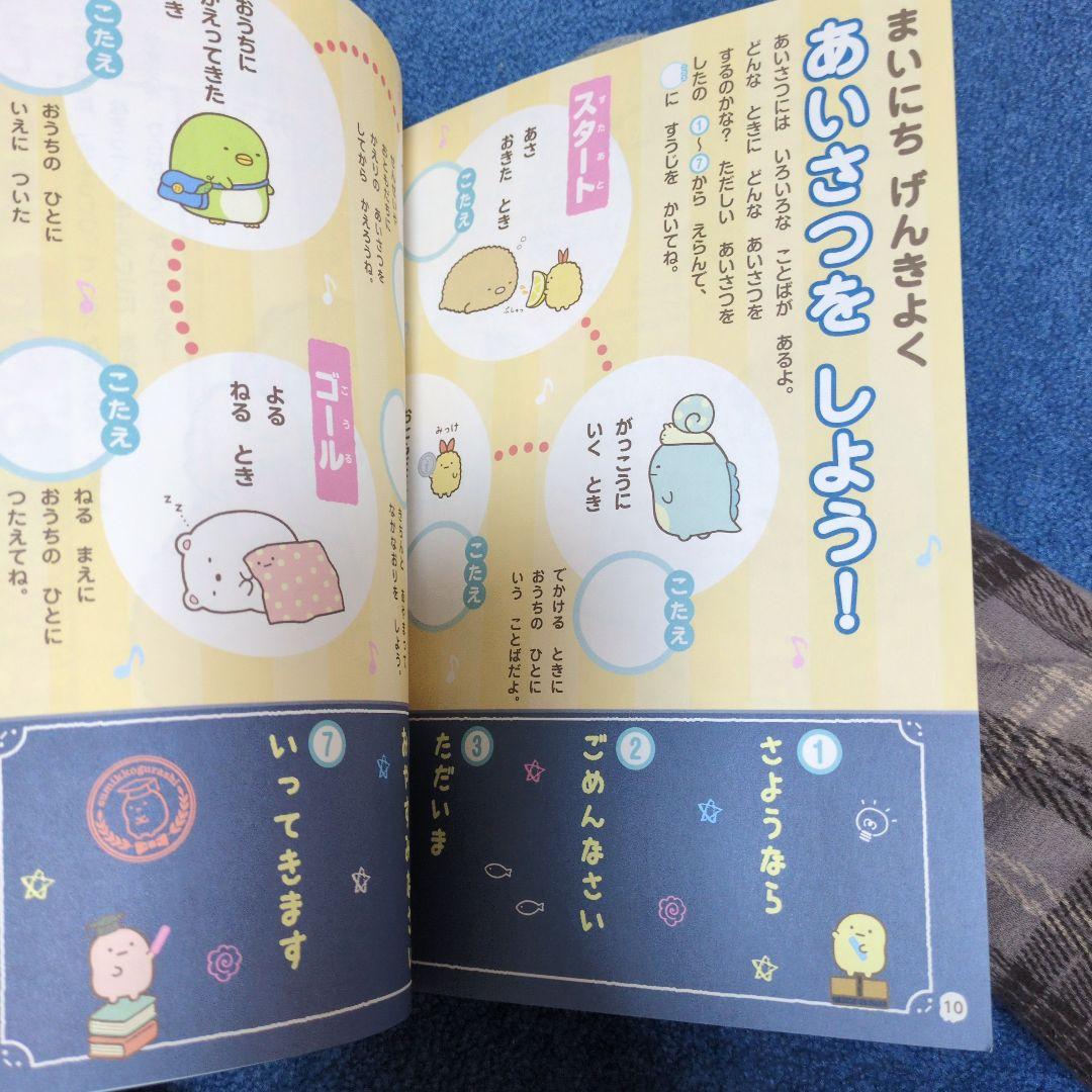 Sumikko Gurashi Gakkou Dai Suki