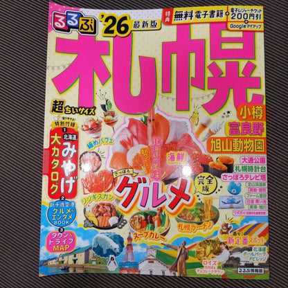 Rurubu Sapporo '26 Latest Edition, Super Chii Size