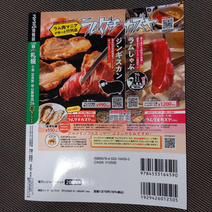 Rurubu Sapporo '26 Latest Edition, Super Chii Size