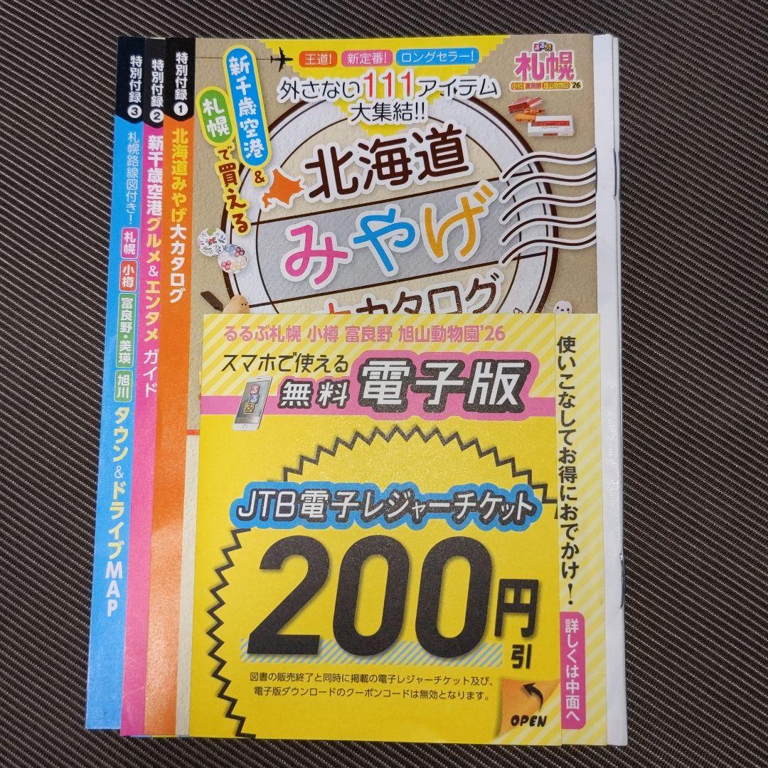 Rurubu Sapporo '26 Latest Edition, Super Chii Size