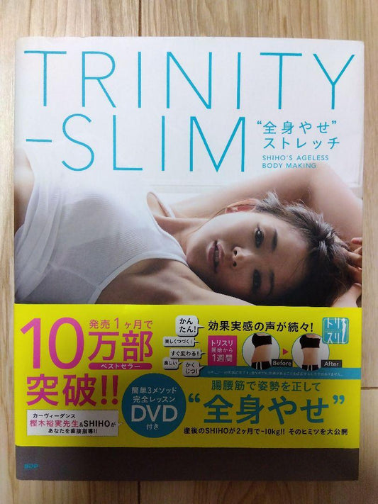 TRINITY-SLIM "Total Body Slimming" Stretching Book