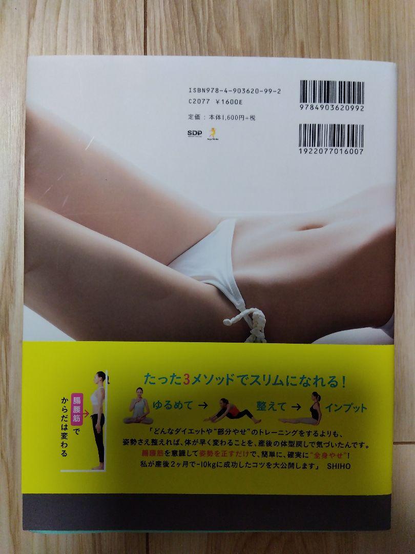 TRINITY-SLIM "Total Body Slimming" Stretching Book