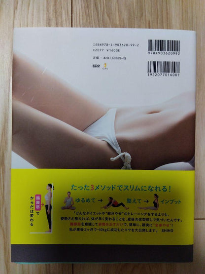 TRINITY-SLIM "Total Body Slimming" Stretching Book