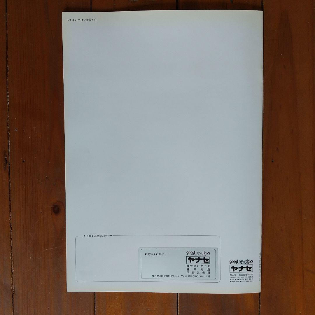 Audi 80 (1992, 16 pages), 100 (1991, 44 pages) Catalog Set