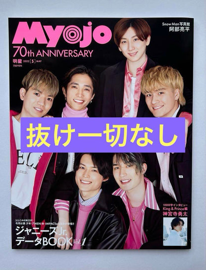 Myojo 1990 5th Issue