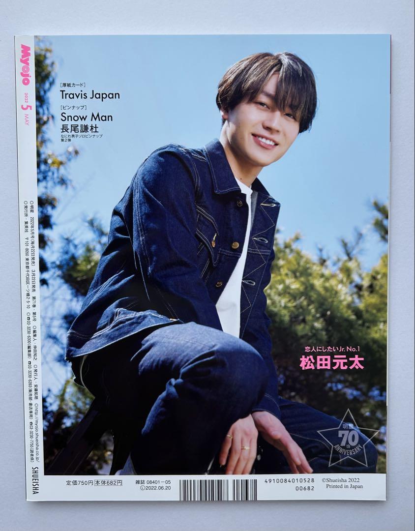 Myojo 1990 5th Issue