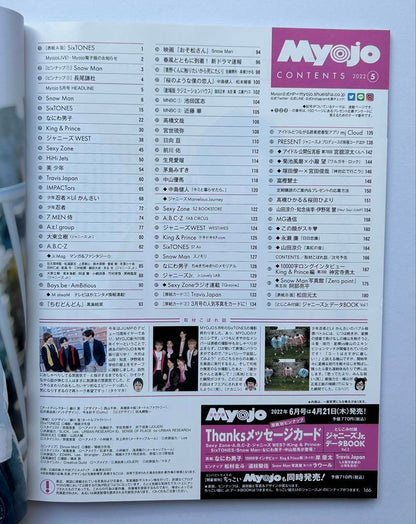 Myojo 1990 5th Issue