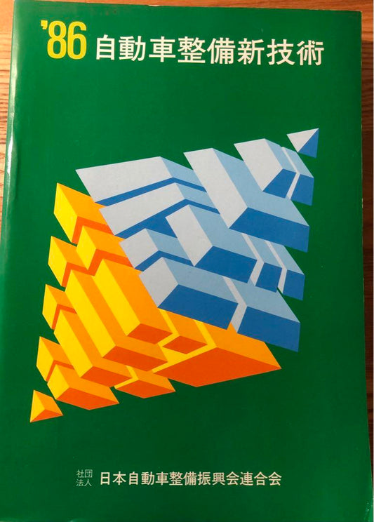 1986 Automotive Maintenance New Technology