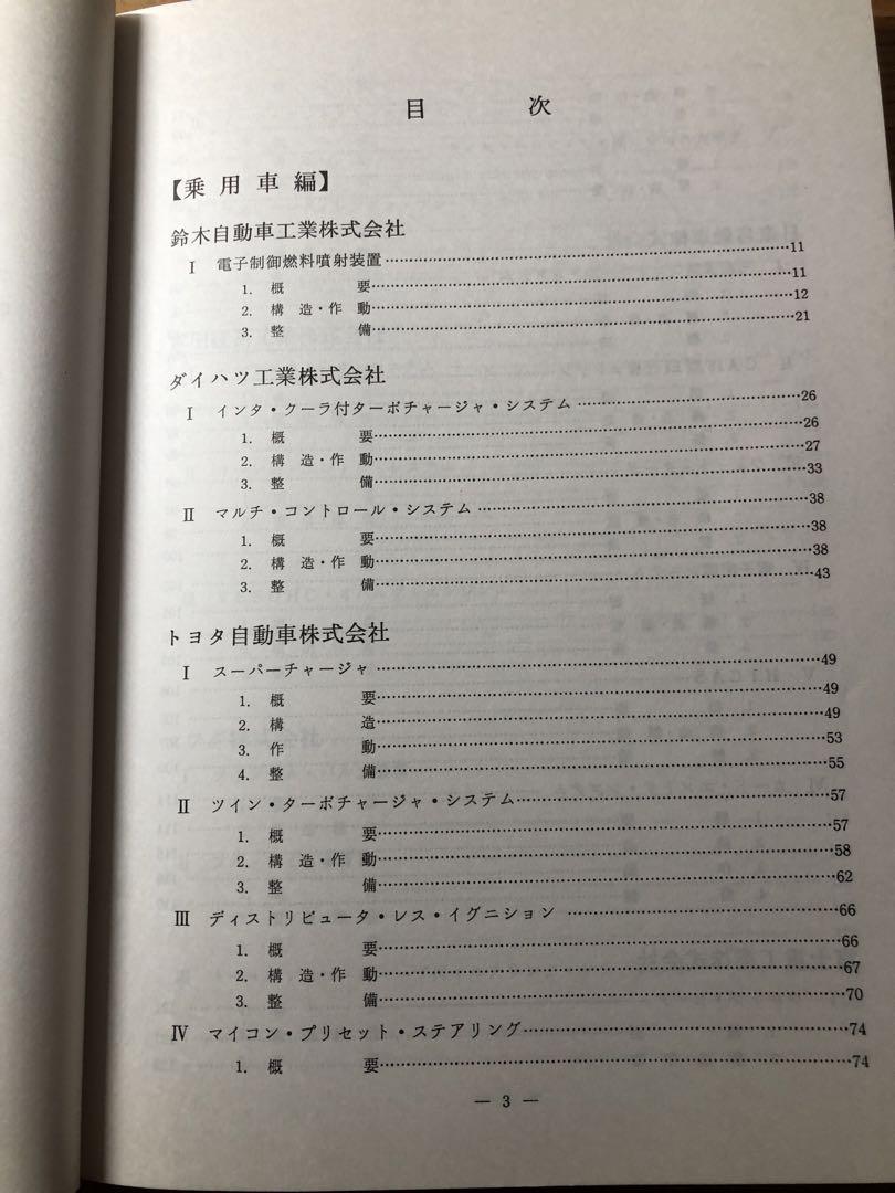 1986 Automotive Maintenance New Technology